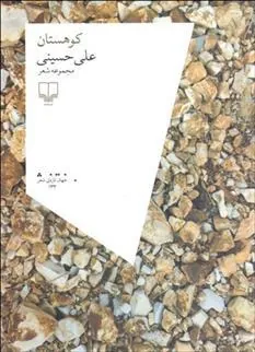 کتاب کوهستان