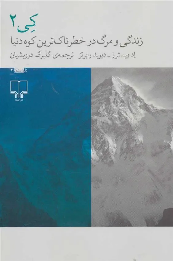کتاب کی 2