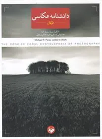 کتاب دانشنامه عکاسی