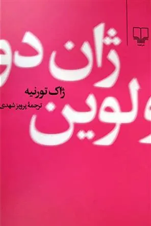 کتاب ژان دولوین