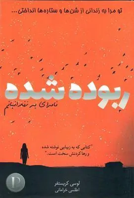 کتاب ربوده شده