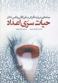 کتاب حیات سری اعداد