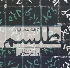 کتاب طلسم