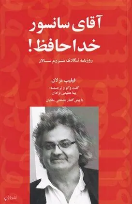 کتاب آقای سانسور خداحافظ!