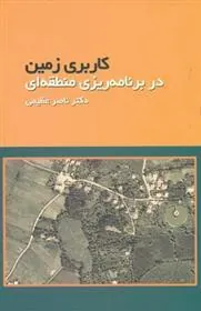 کتاب کاربری زمین