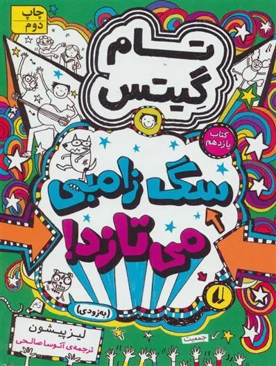 سگ زامبی می تازد