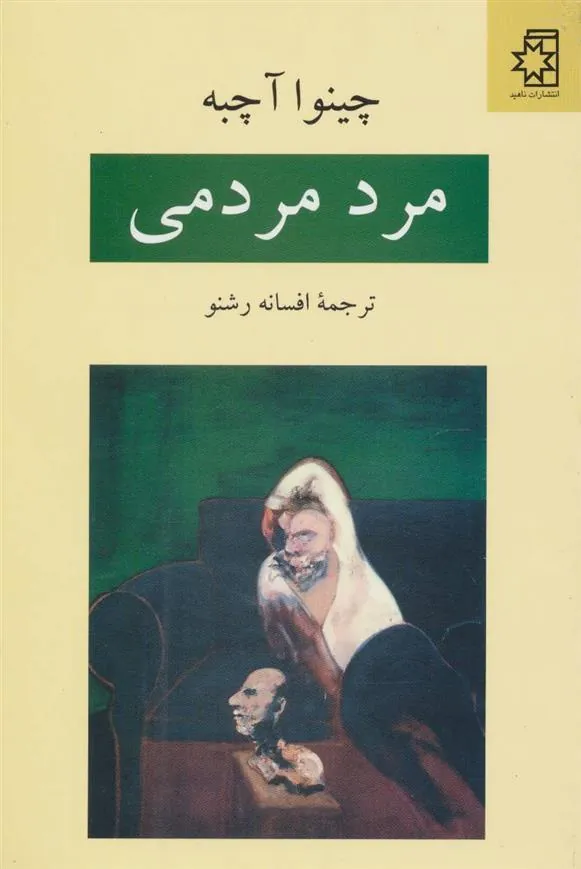 کتاب مرد مردمی