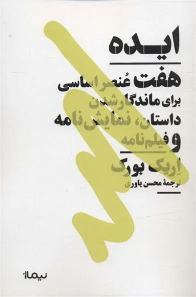 کتاب ایده