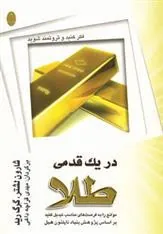 کتاب در یک قدمی طلا کتاب در یک قدمی طلا