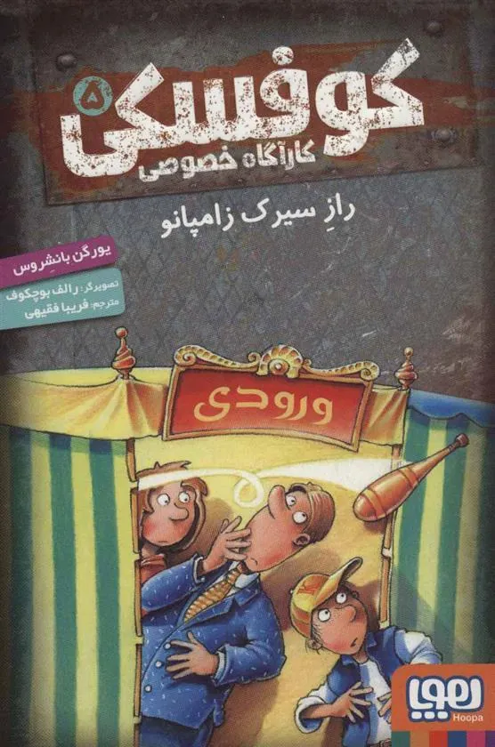 کتاب کوفسکی کارآگاه خصوصی 5