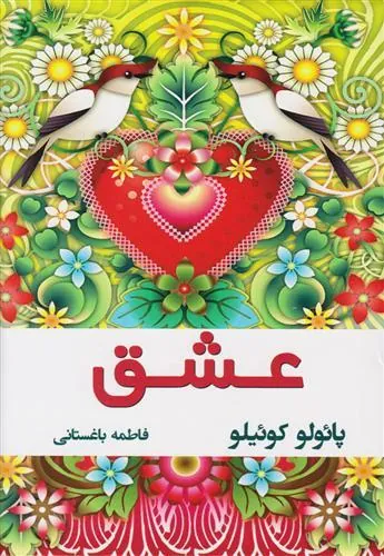 عشق
