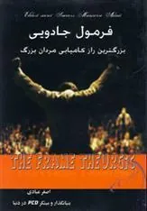 کتاب فرمول جادویی
