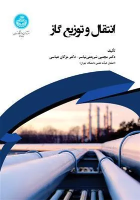 انتقال و توزیع گاز