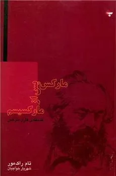 کتاب مارکس پس از مارکسیسم