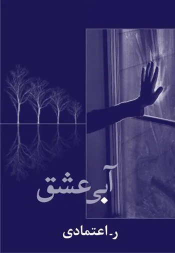 کتاب آبی عشق
