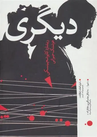 کتاب دیگری