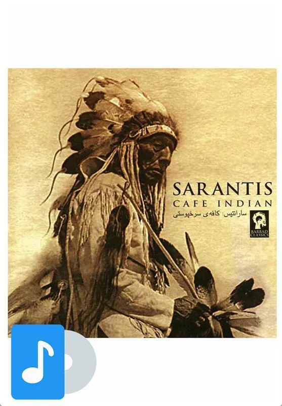 کتاب م موسیقی سارانتیس