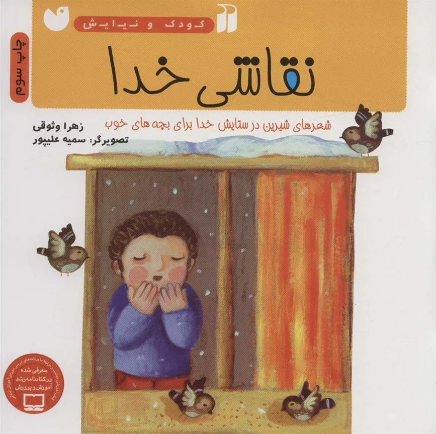 کتاب نقاشی خدا