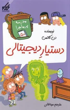 کتاب دستیار دیجیتالی