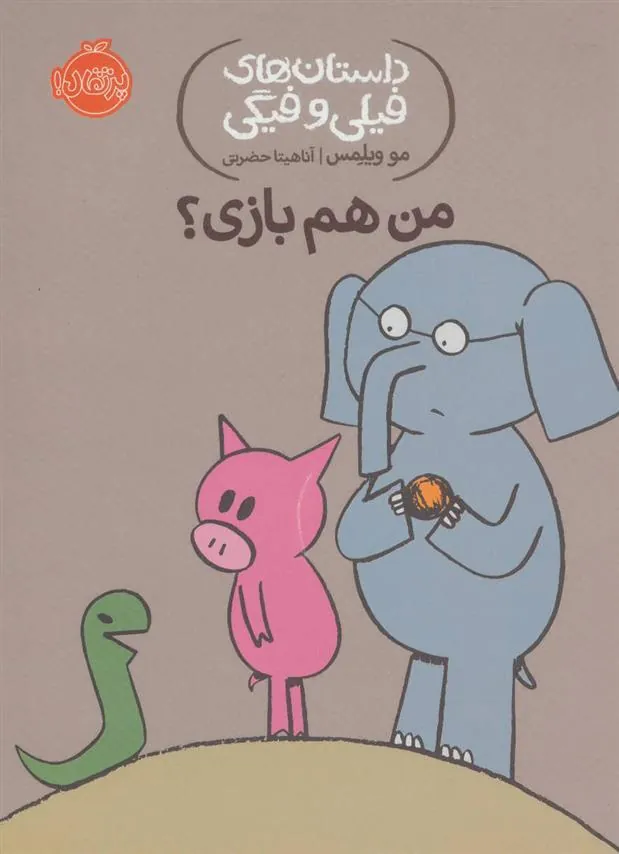 من هم بازی؟