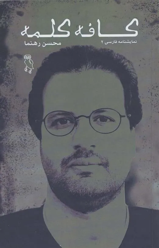 کتاب کافه کلمه