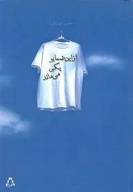 کتاب از این ضمایر یکی می ماند