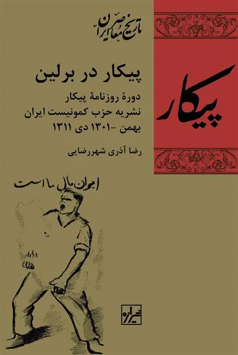 کتاب پیکار در برلین