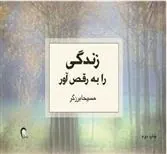 کتاب زندگی را به رقص آور!