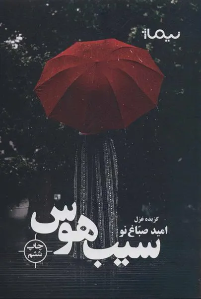 کتاب سیب هوس