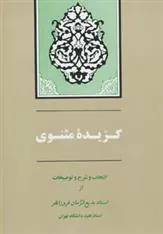 گزیده مثنوی