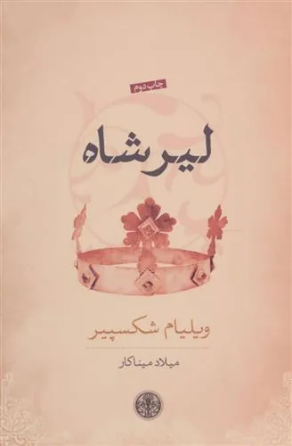 کتاب لیر شاه