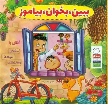 کتاب ببین بخوان بیاموز