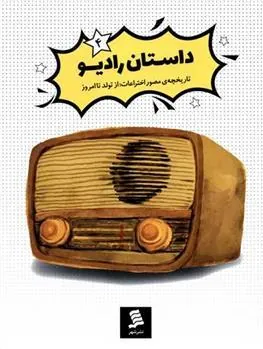 کتاب داستان رادیو