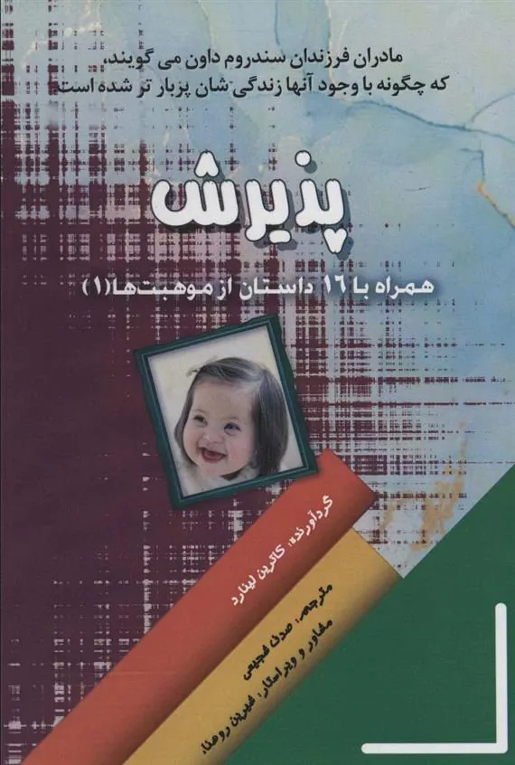 کتاب پذیرش
