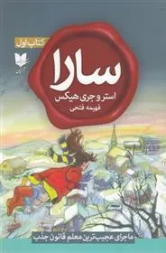سارا (کتاب اول)