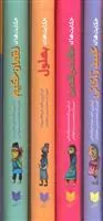 کتاب مجموعه حکایت های طنز و پند