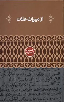 کتاب از میراث غلات