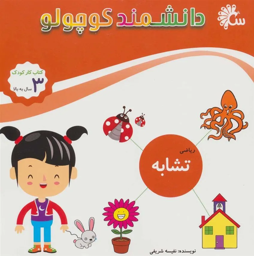 کتاب ریاضی تشابه