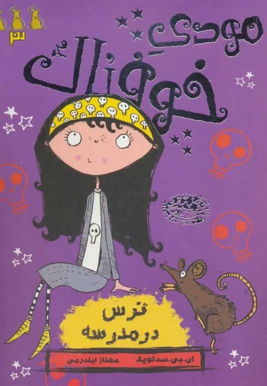 کتاب مودی خوفناک 3