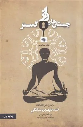 کتاب چیستان های راز گستر