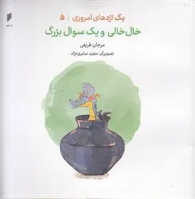 کتاب خال خالی و یک سوال بزرگ