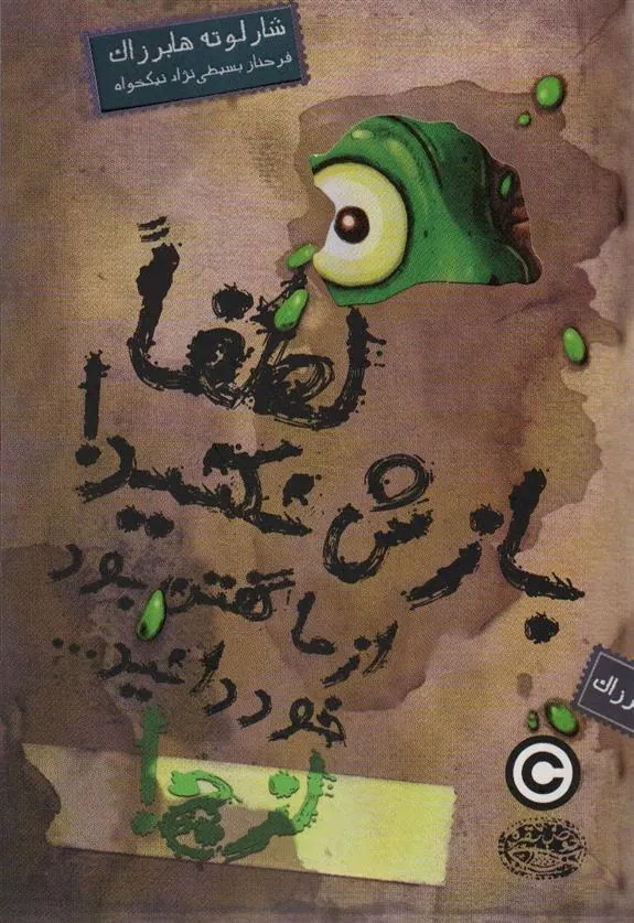 کتاب لزج! 2 لطفا بازش نکنید! از ما گفتن بود خود دانید…