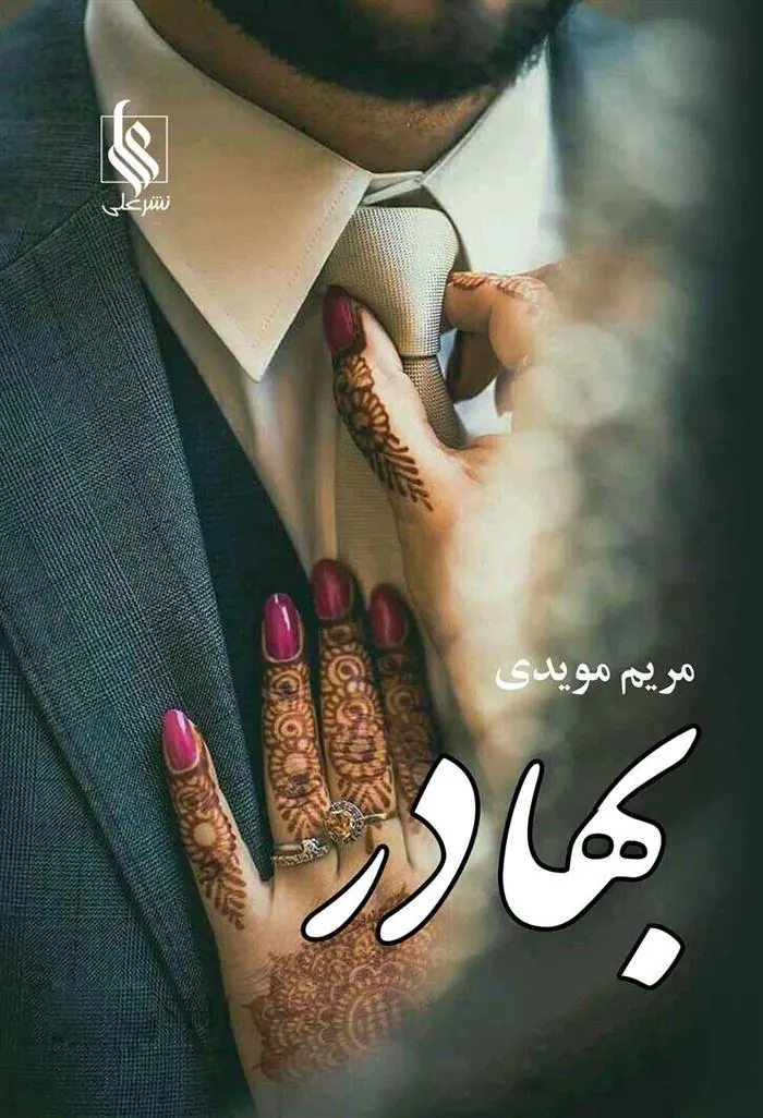 کتاب بهادر