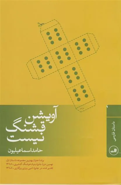 کتاب آویشن قشنگ نیست