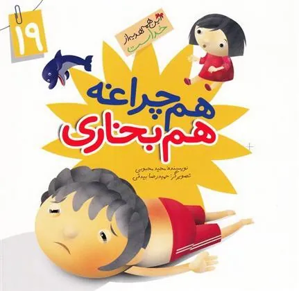 کتاب هم چراغه هم بخاری