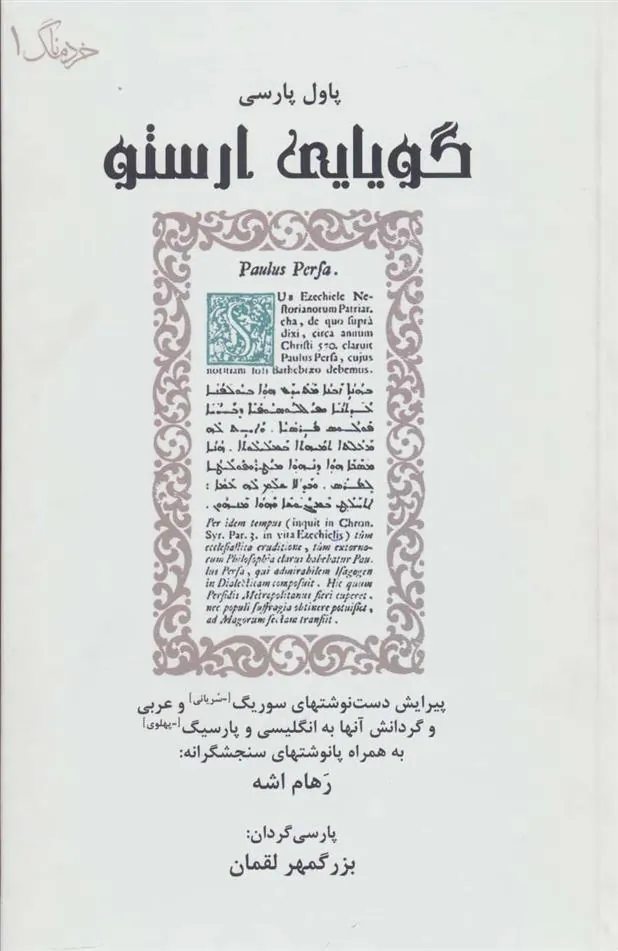 کتاب گویایی ارستو