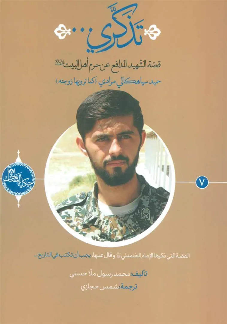 کتاب تذکری…