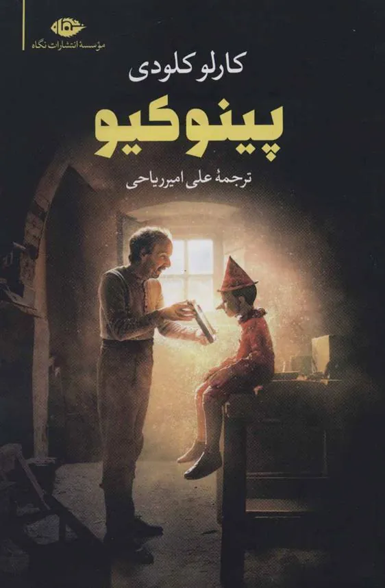 کتاب پینوکیو