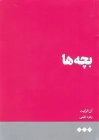 کتاب بچه ها