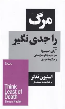 کتاب مرگ را جدی نگیر